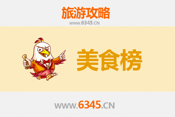 枣庄峄城美食排行榜前十名：品味鲁南风味，舌尖上的古城之旅