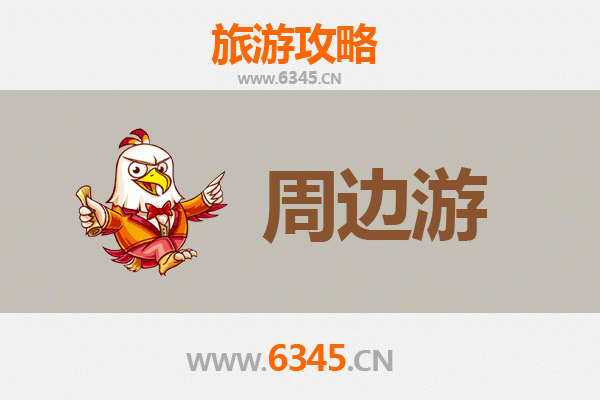 枣庄峄城周边游攻略：探索鲁南文化瑰宝与自然奇观