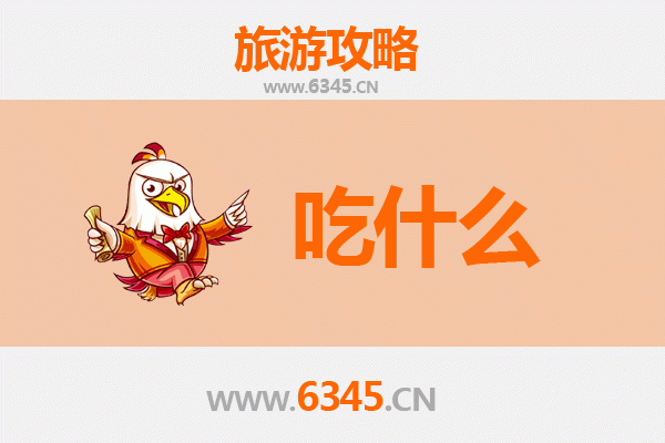 枣庄峄城美食必吃清单：舌尖上的鲁南风情
